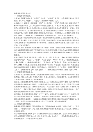 胎藏界曼陀罗总体介绍