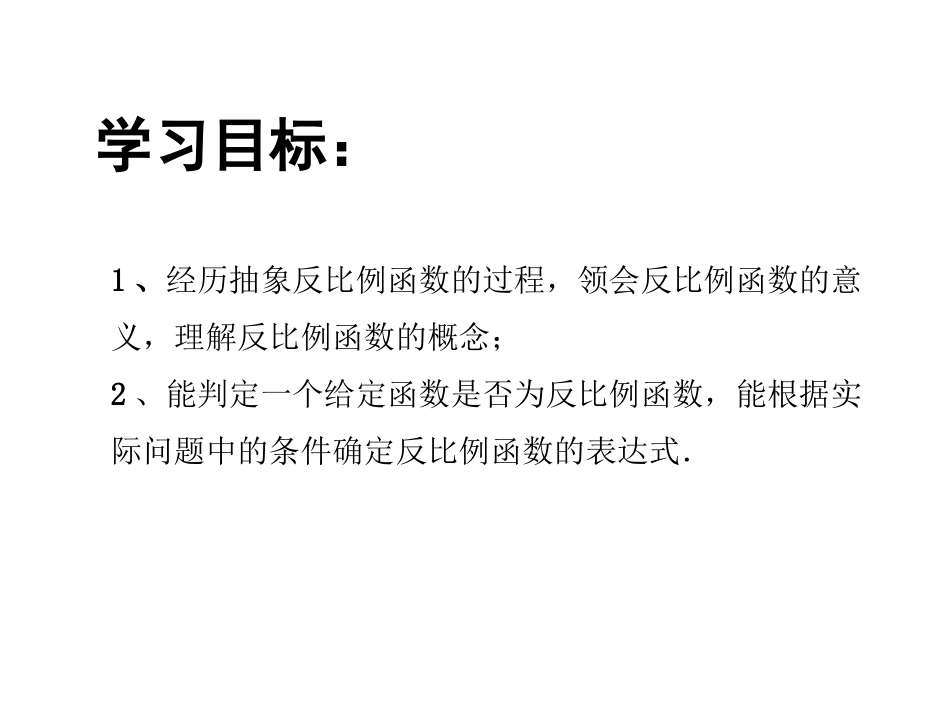 1-反比例函数_第2页