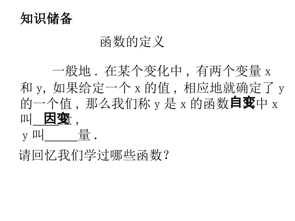 1-反比例函数_第3页