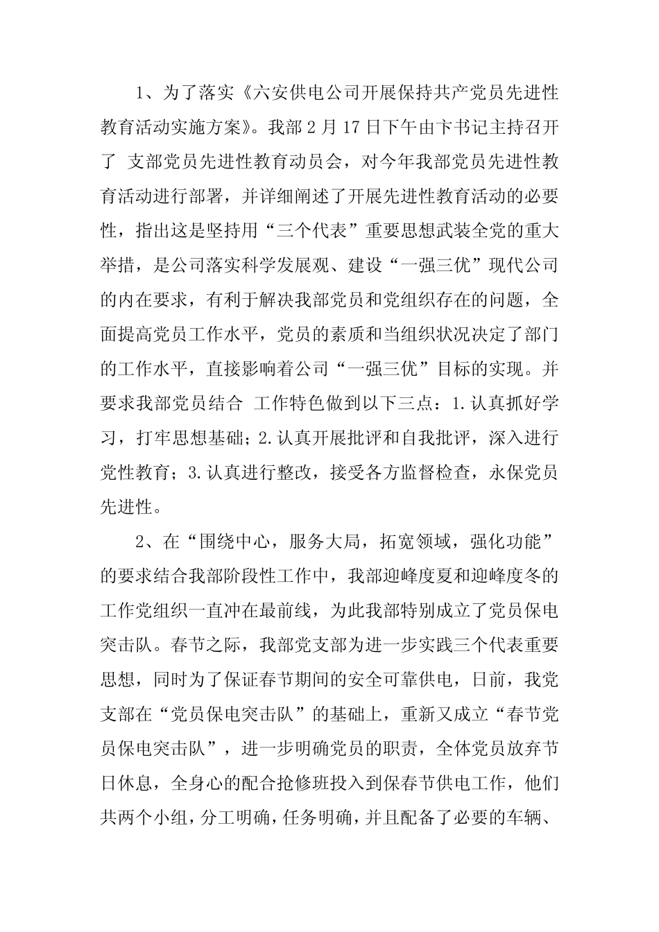 2024年精神文明发言稿(5) _第2页