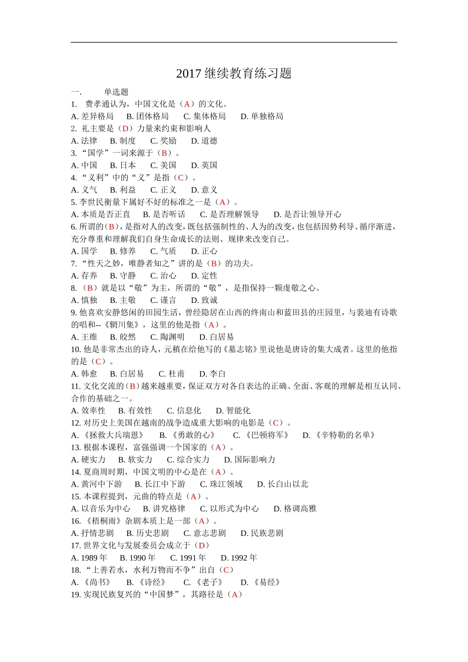 2017继续教育练习题_第1页