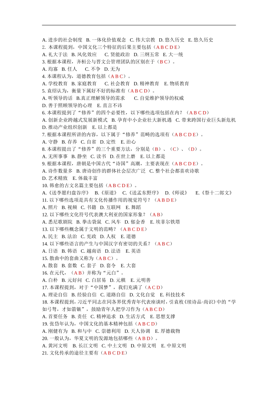 2017继续教育练习题_第3页