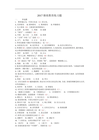 2017继续教育练习题