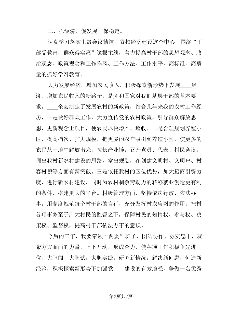 2024年领头雁培训心得体会范例(二) _第2页