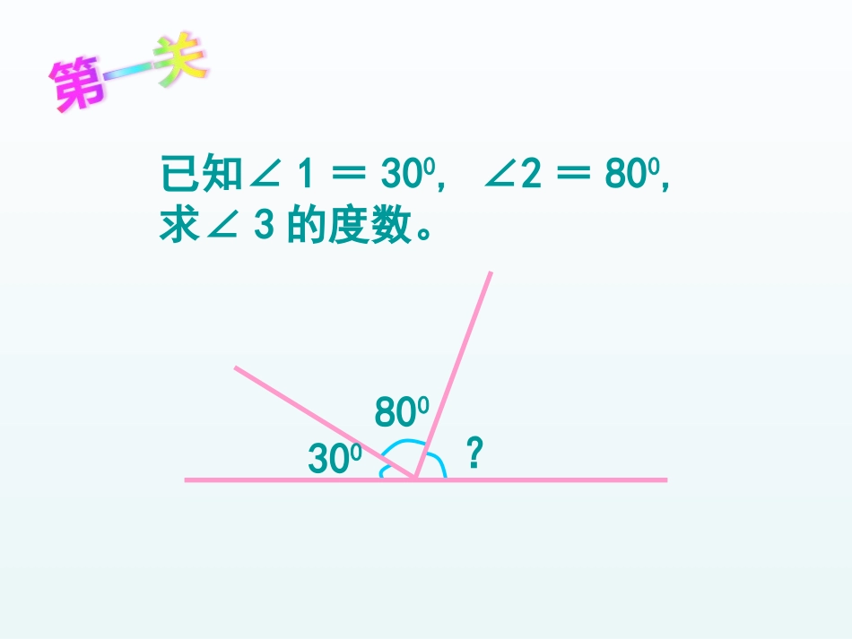 人教2011版小学数学四年级《三角形的内角和》明义总校丁迎姬_第2页