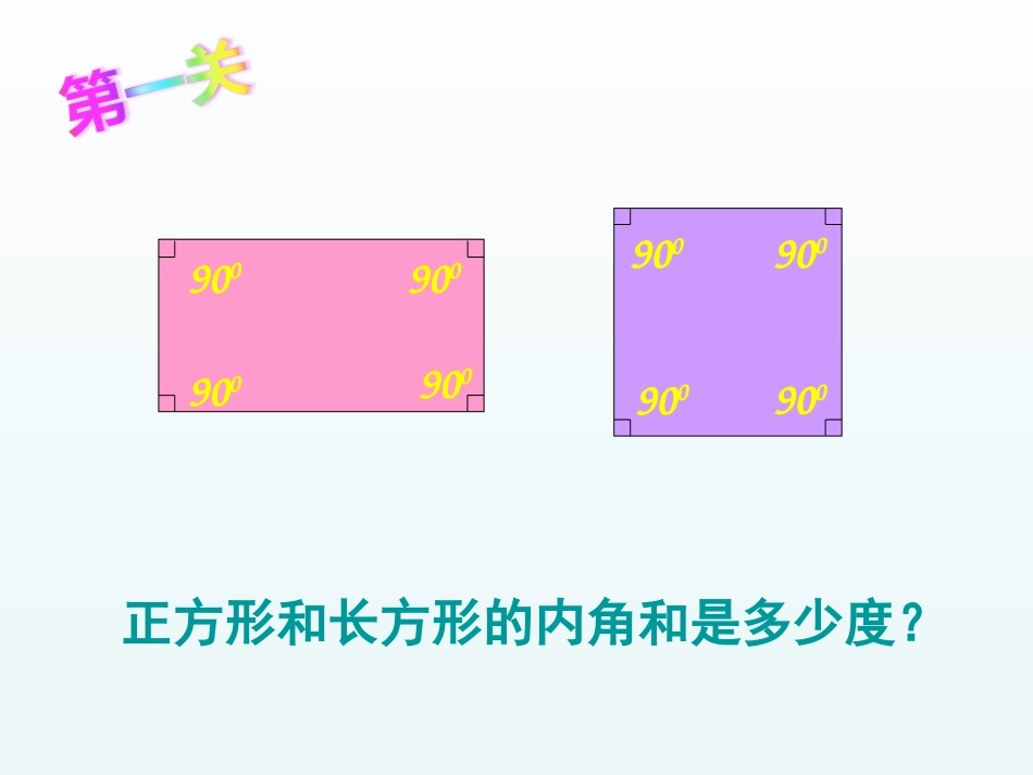 人教2011版小学数学四年级《三角形的内角和》明义总校丁迎姬_第3页
