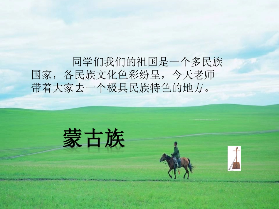万马奔腾马头琴独奏曲_第2页