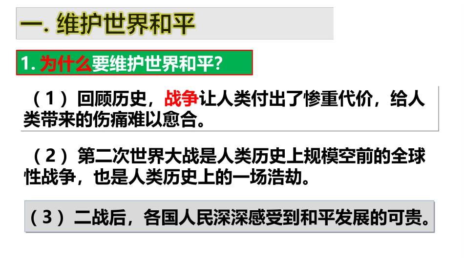推动和平与发展_第2页