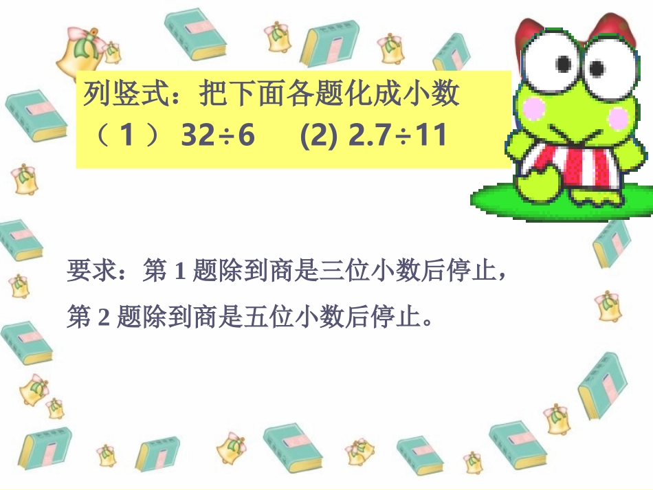 人教版新课标五年级上册《循环小数》PPT课件3_第2页