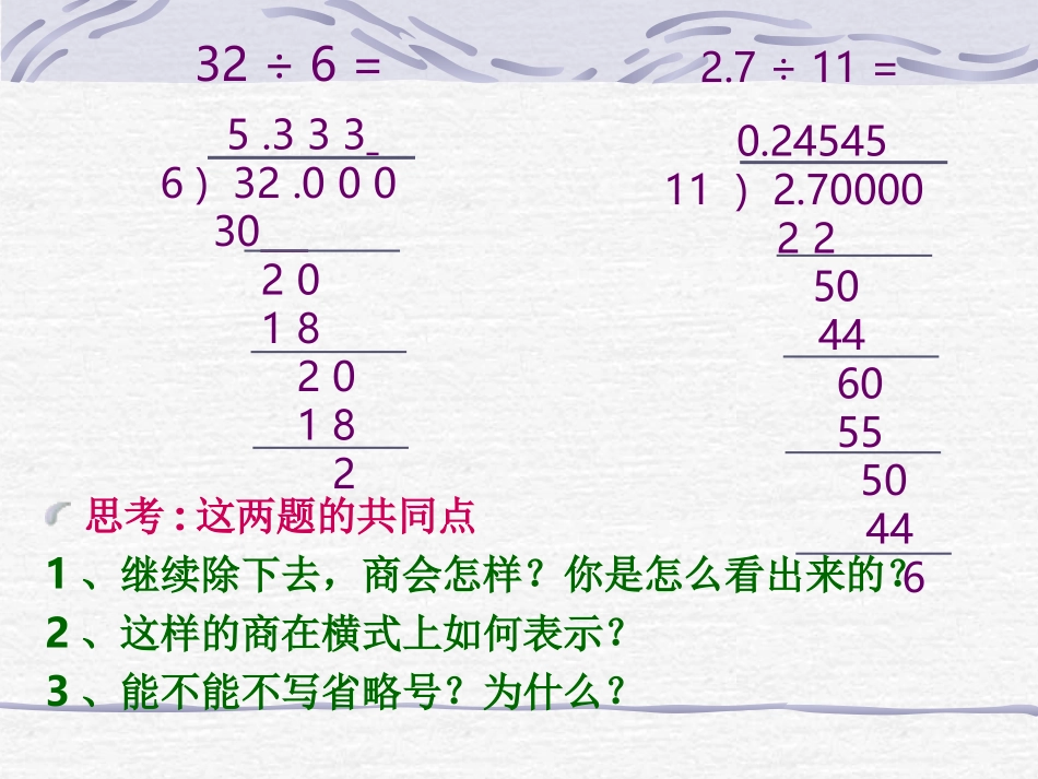 人教版新课标五年级上册《循环小数》PPT课件3_第3页