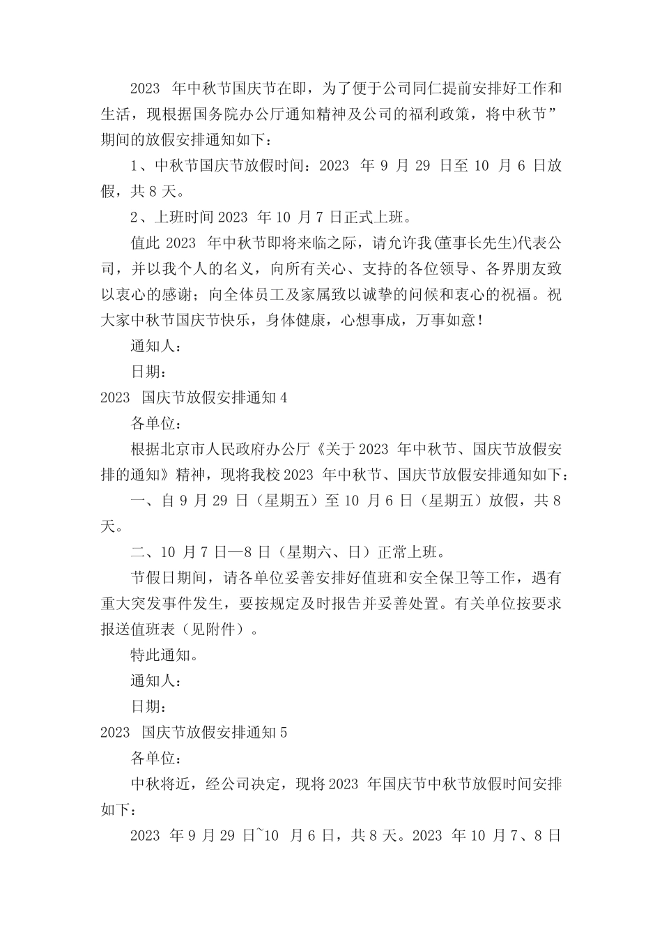 2023国庆节放假安排通知(精选21篇) _第2页