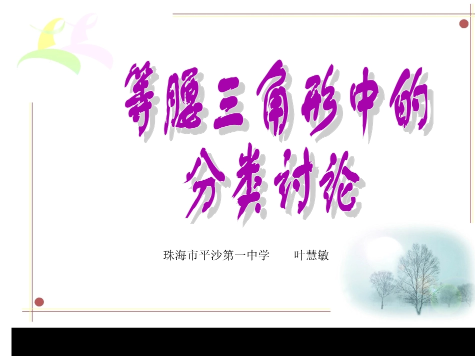 等腰三角形的分类讨论_第1页