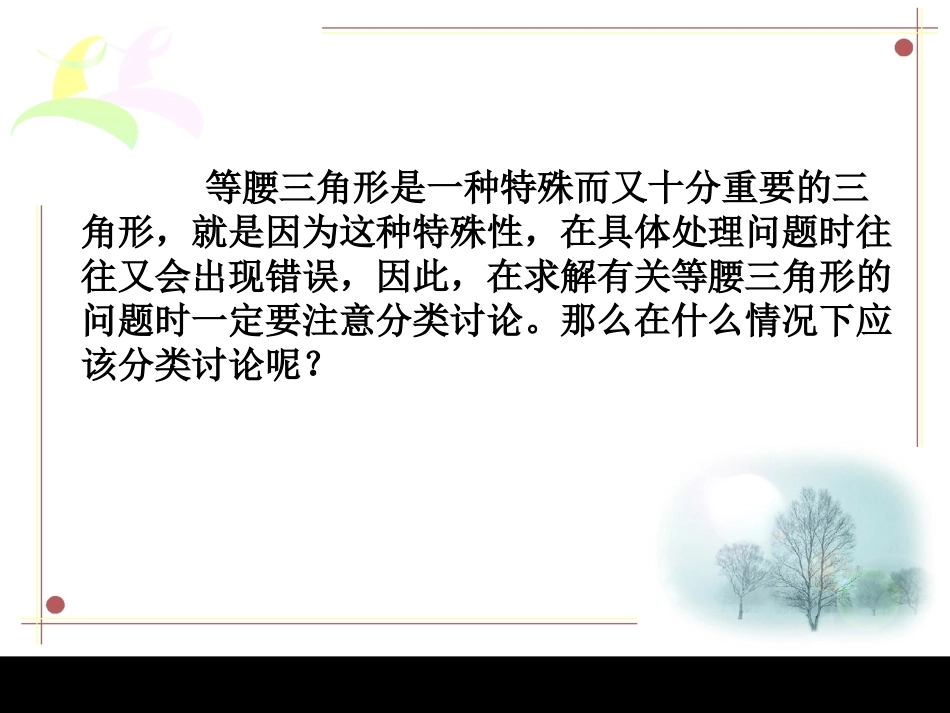 等腰三角形的分类讨论_第2页