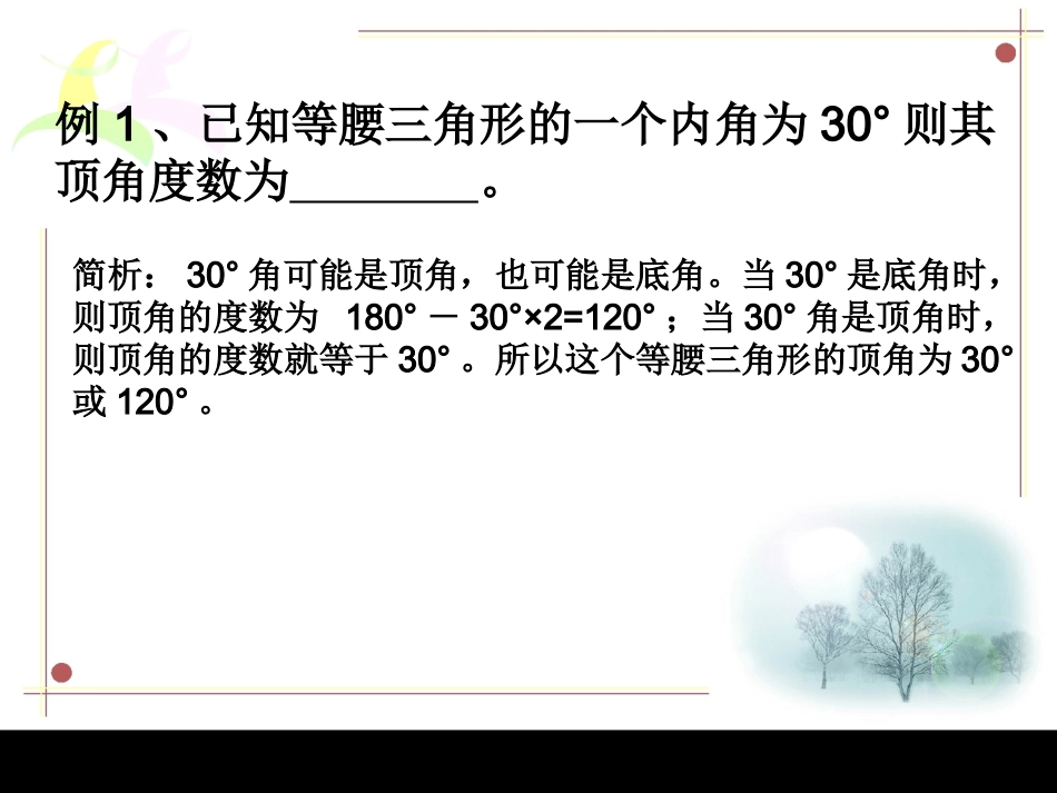 等腰三角形的分类讨论_第3页