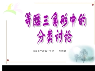 等腰三角形的分类讨论