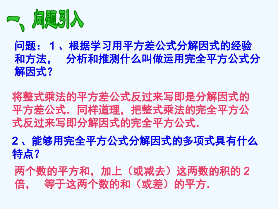 14.3.2-因式分解第3课时完全平方公式_第2页