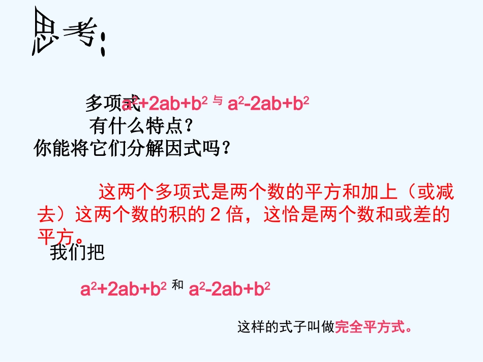 14.3.2-因式分解第3课时完全平方公式_第3页