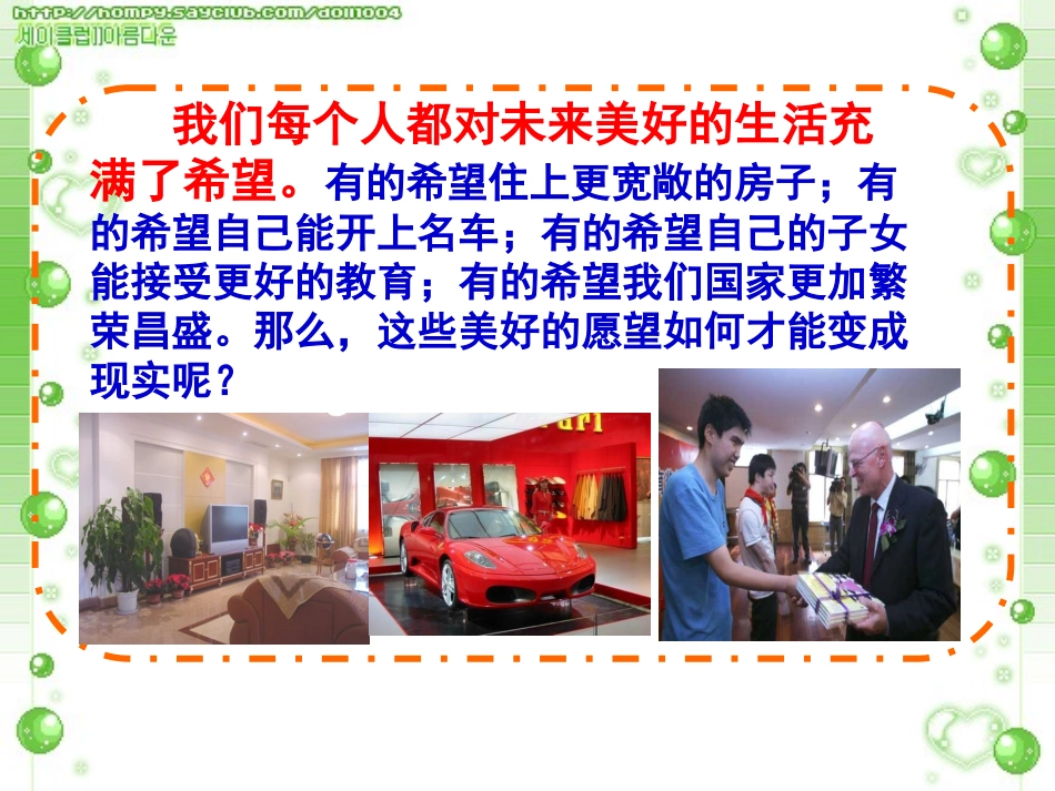 党的基本路线_第1页