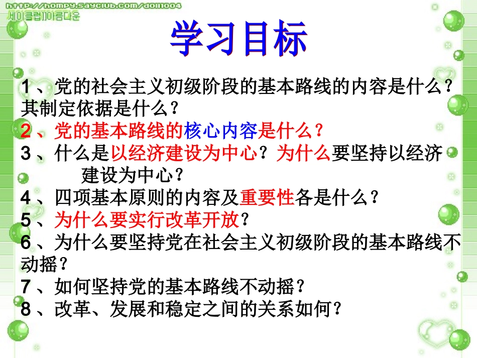 党的基本路线_第3页