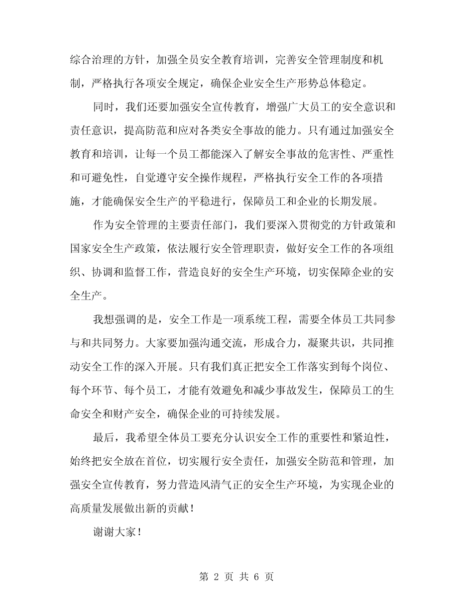 2024安全月启动仪式上的讲话范本(三篇) _第2页