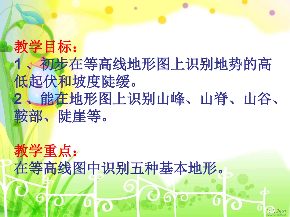 微课欧洲西部(1)_第2页