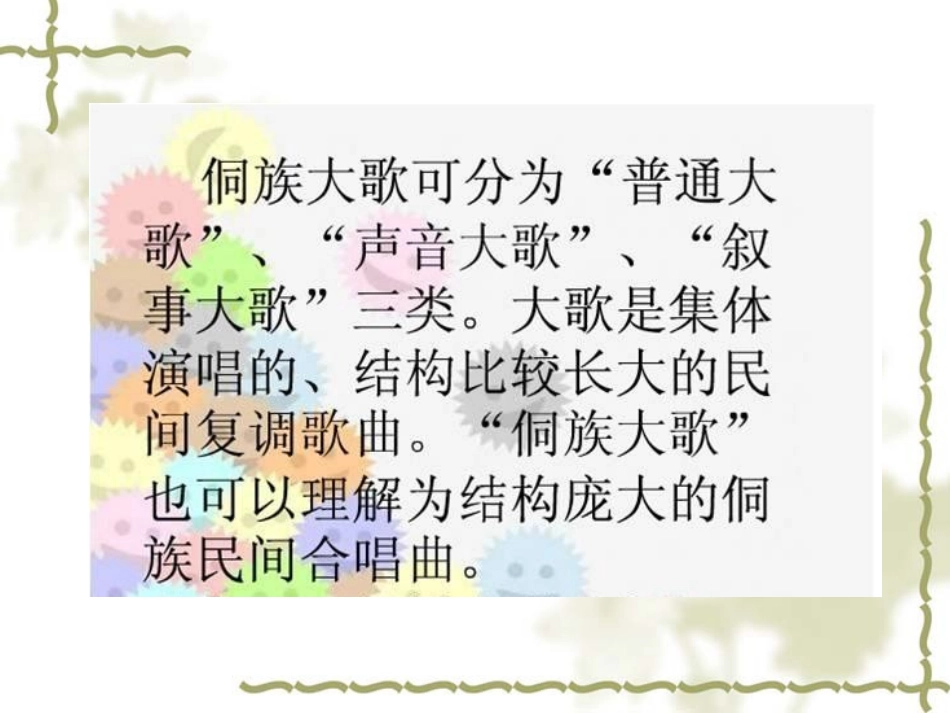 《蝉虫歌》课件_第3页