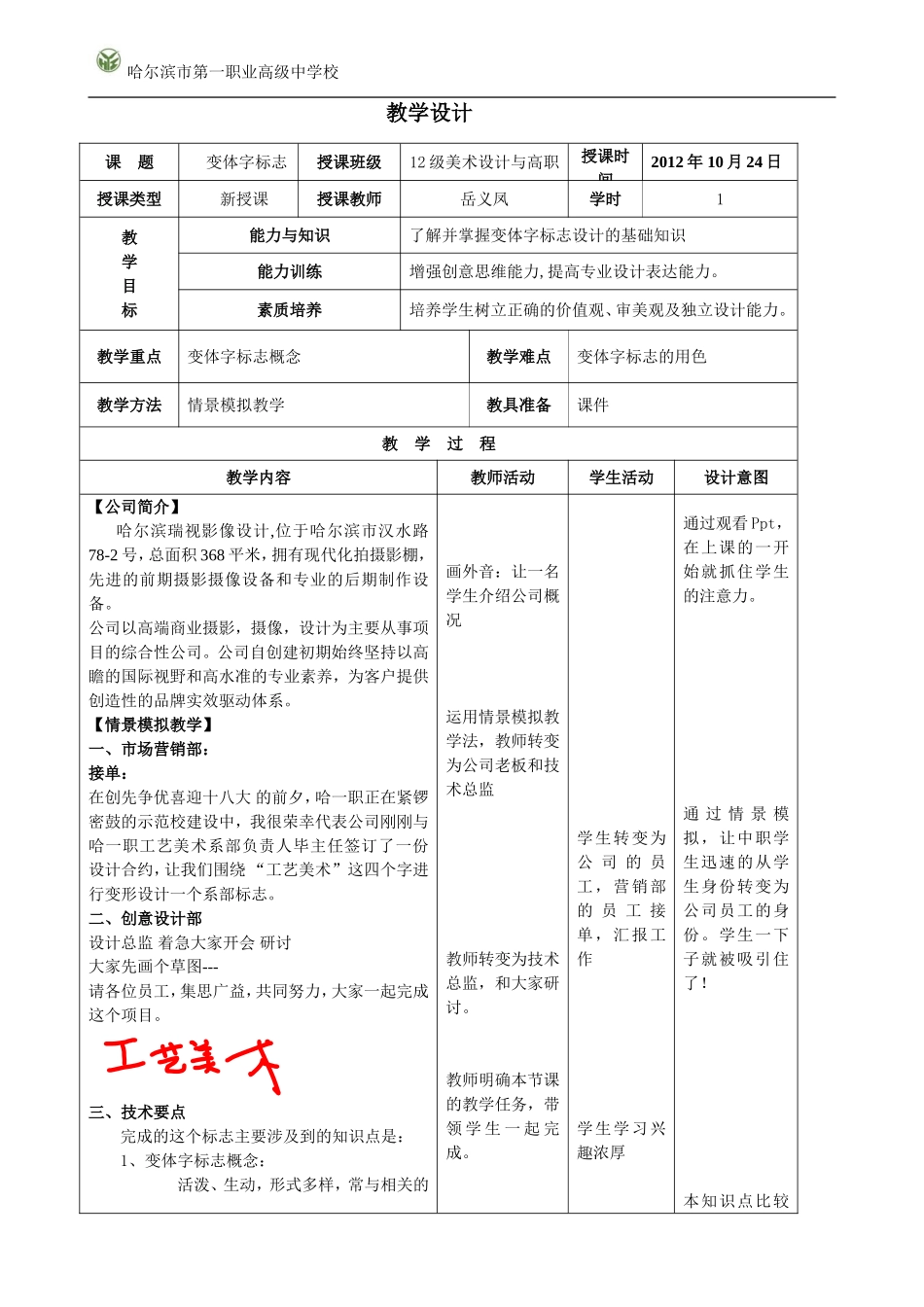 变体字标志--哈尔滨第一职业高中岳义凤_第1页