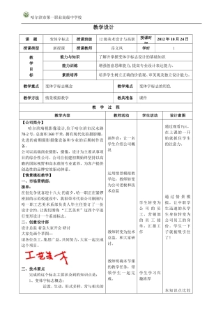 变体字标志--哈尔滨第一职业高中岳义凤