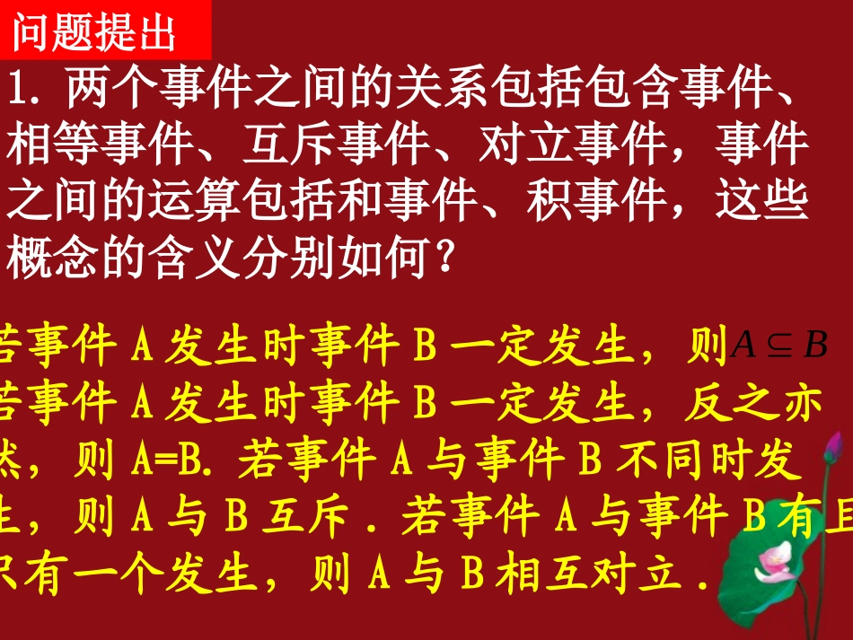 河南省洛阳市第二外国语学校高中数学-3.2.1古典概型课件-新人教A版必修3_第2页