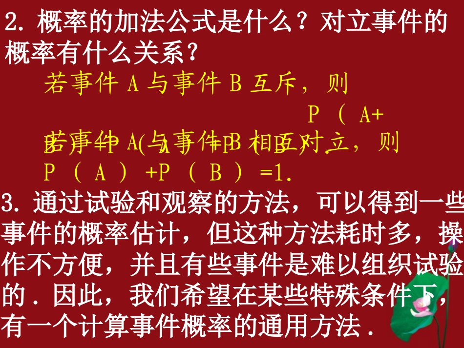 河南省洛阳市第二外国语学校高中数学-3.2.1古典概型课件-新人教A版必修3_第3页