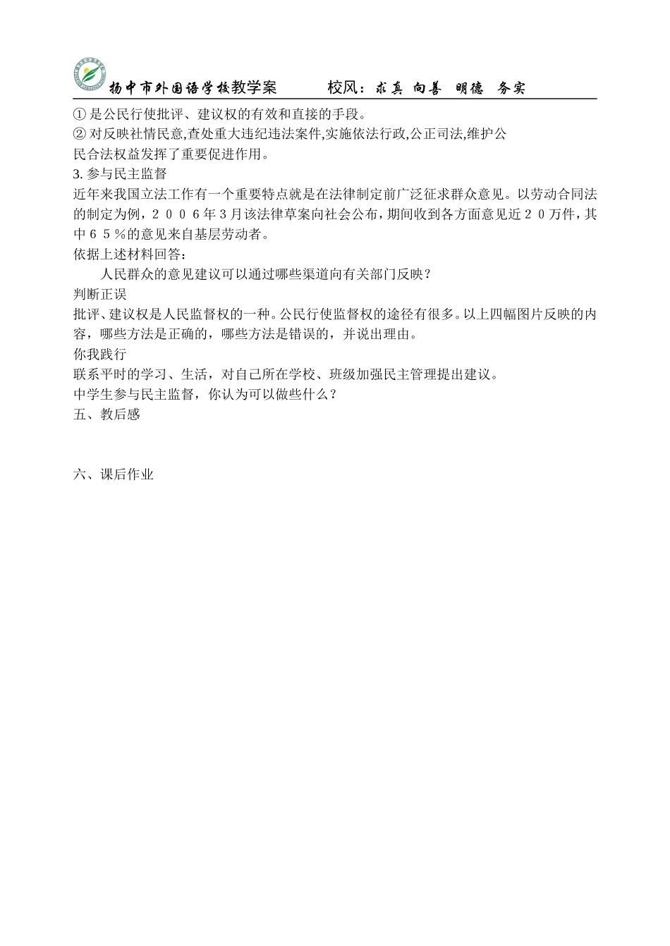 学会行使监督权_第2页