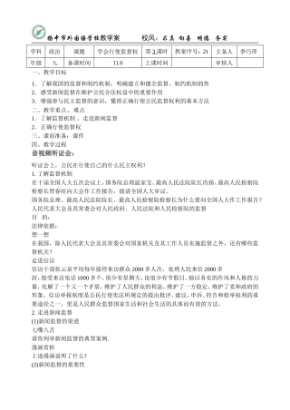 学会行使监督权