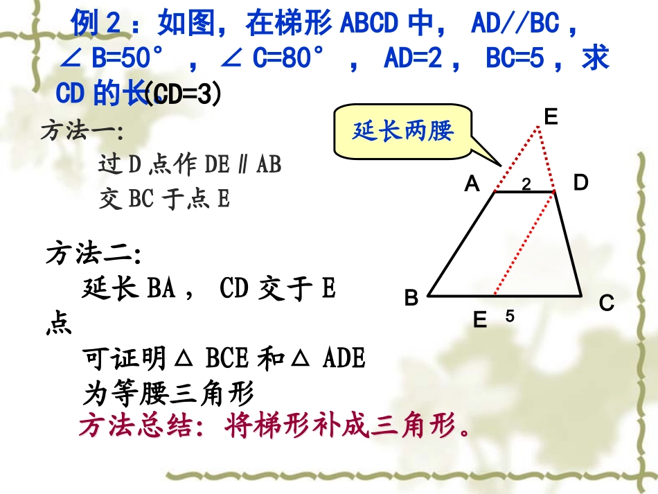 梯形常用辅助线_第3页