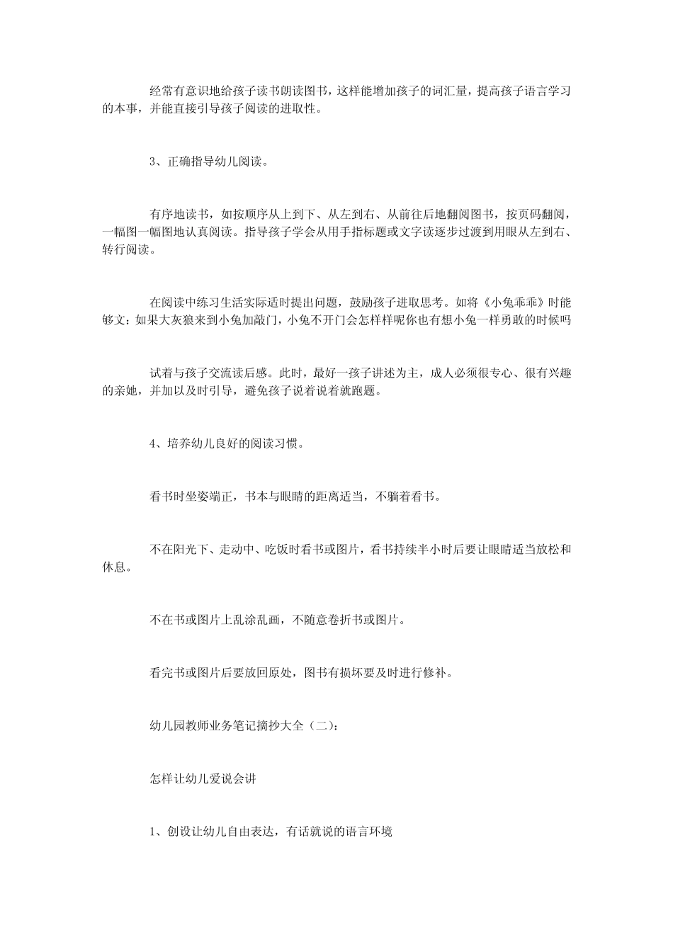 幼儿园老师业务笔记摘抄大全15篇 _第2页