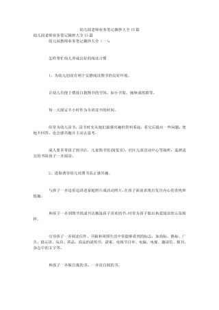 幼儿园老师业务笔记摘抄大全15篇 