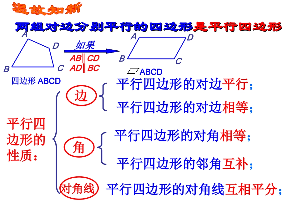 矩形的性质-(6)_第2页