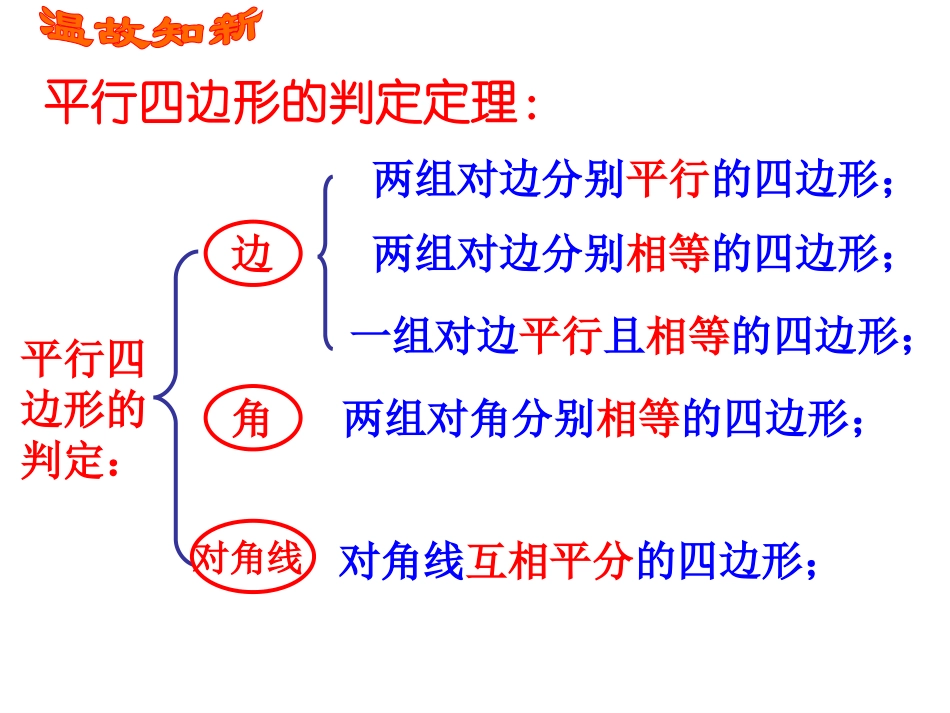 矩形的性质-(6)_第3页