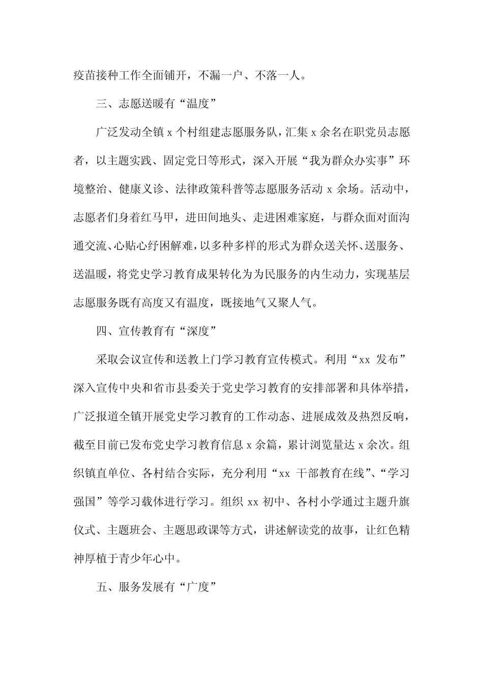 我为群众办实事工作总结财务范文三篇_第2页