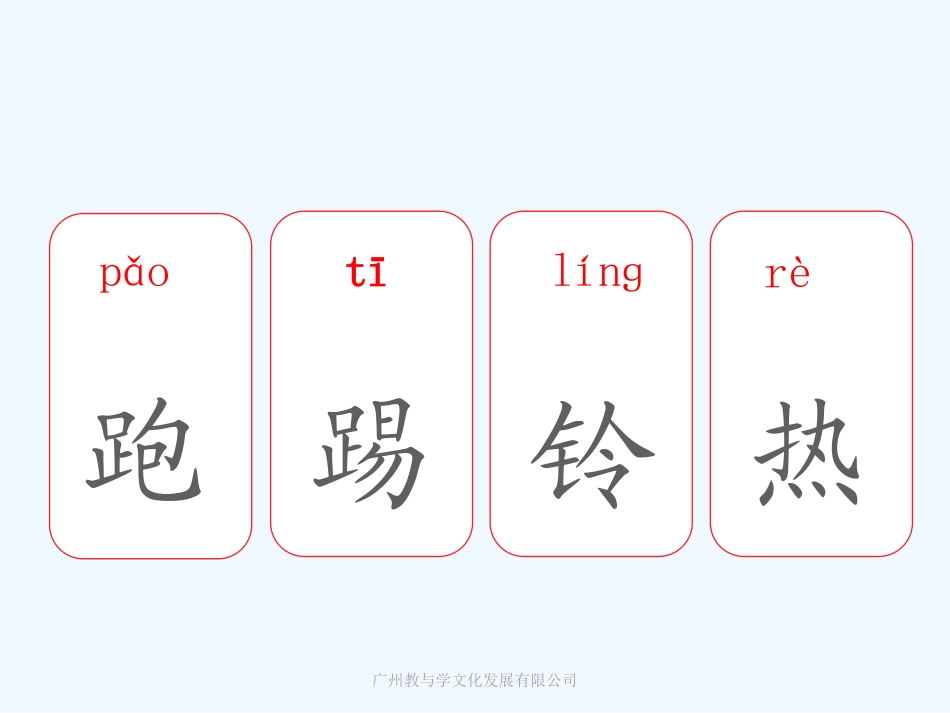 识字7.操场上生字_第3页