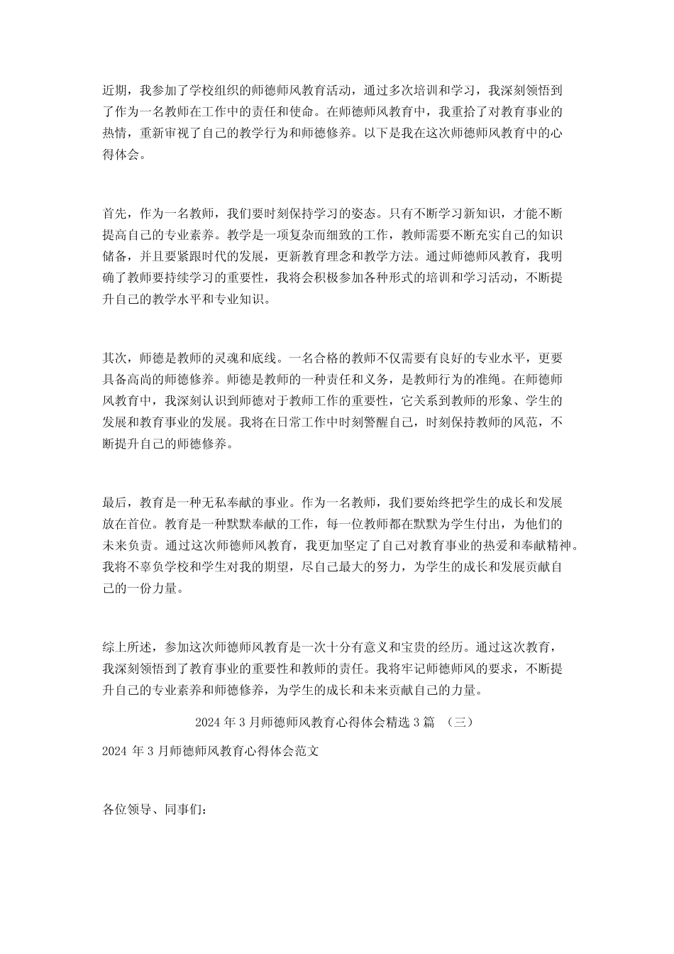 2024年3月师德师风教育心得体会3篇 _第2页