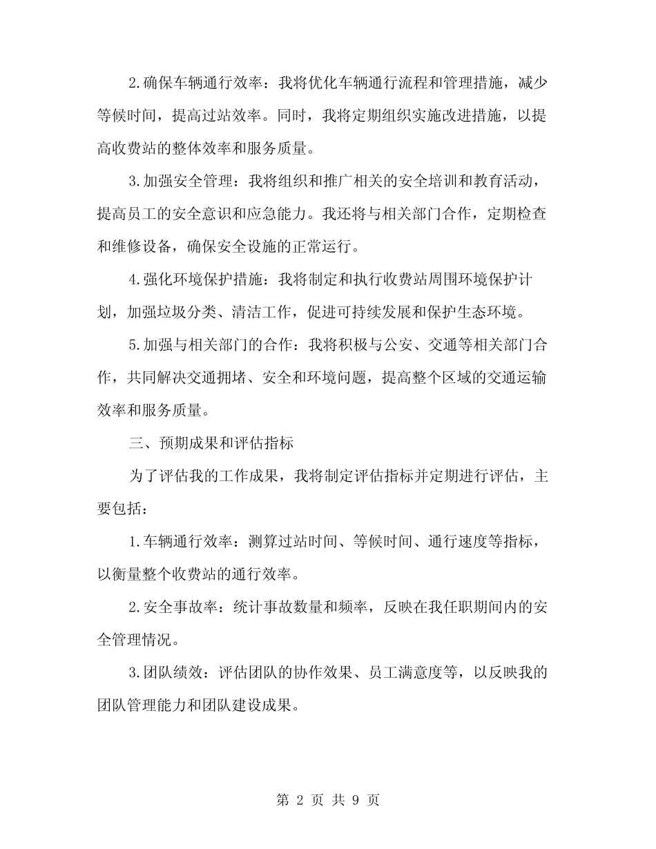 2024年收费站站长岗位工作计划书(三) _第2页