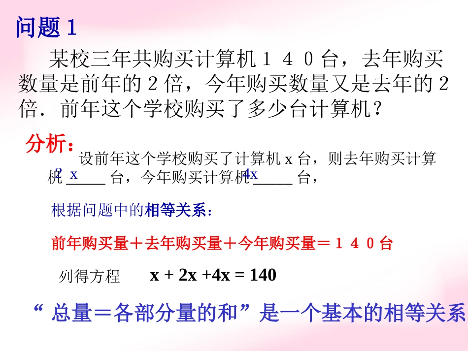 一元一次方程(1)_第3页