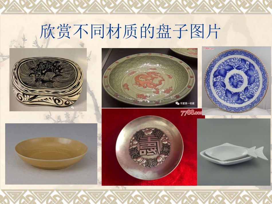 8.实用又美观的盘子_第2页