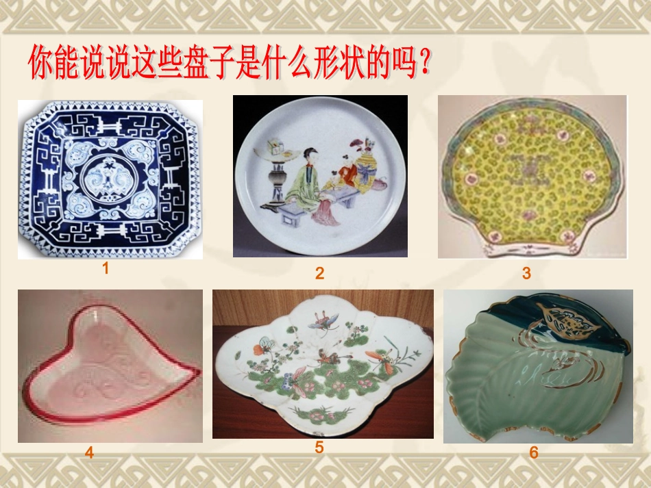 8.实用又美观的盘子_第3页