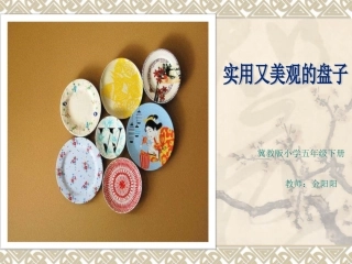 8.实用又美观的盘子