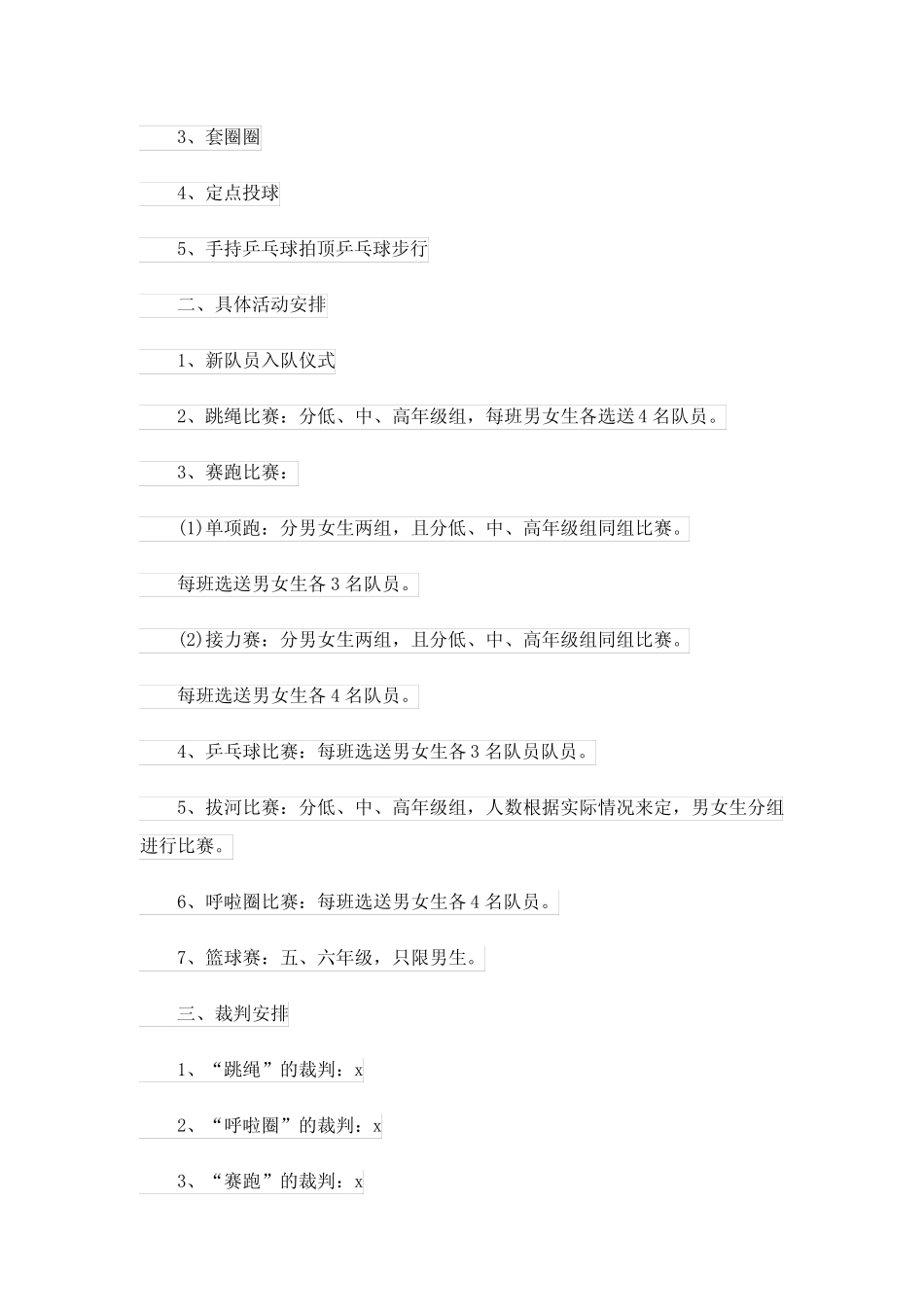 2024年六一儿童节活动策划(15) _第2页