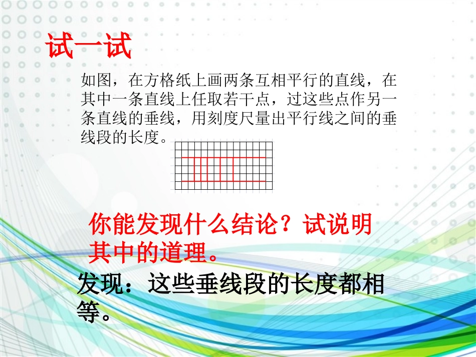 平行四边形对角线的性质-(4)_第2页