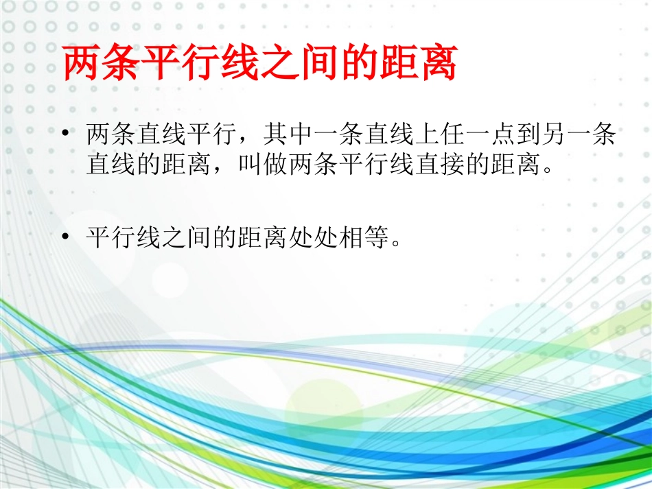 平行四边形对角线的性质-(4)_第3页