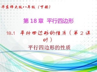 平行四边形对角线的性质-(4)