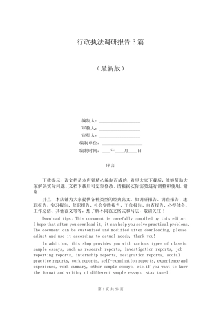 行政执法调研报告3篇 